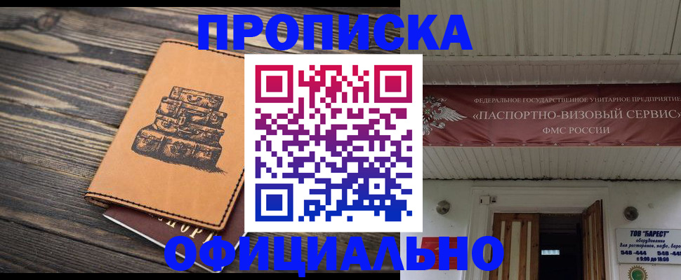 временная регистрация надежно в Похвистнево
