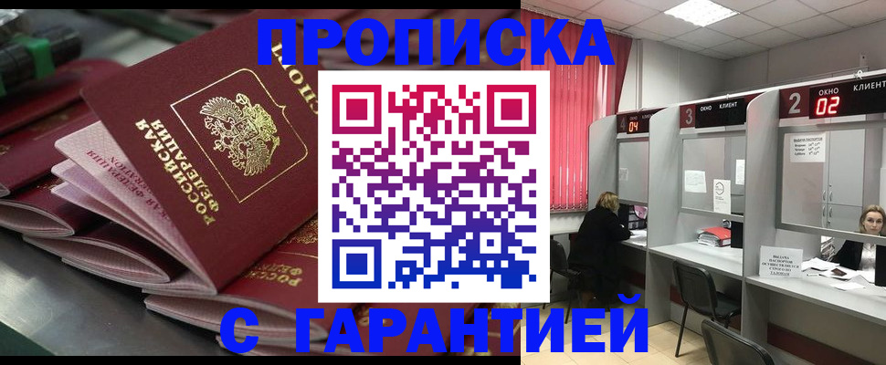 временная регистрация надежно в Похвистнево
