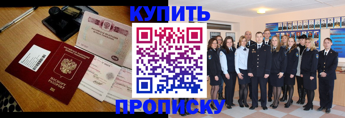 прописка 2025 в Похвистнево